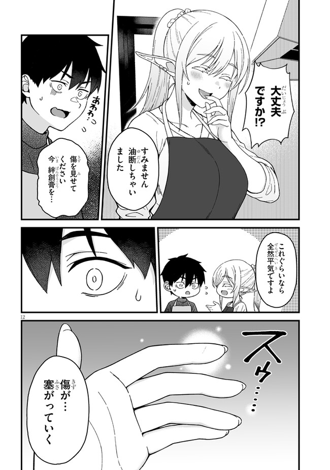 Isekai kara Kita Elf to Tomo ni Sugosu Nichijou - Chapter 5.1 - Page 12